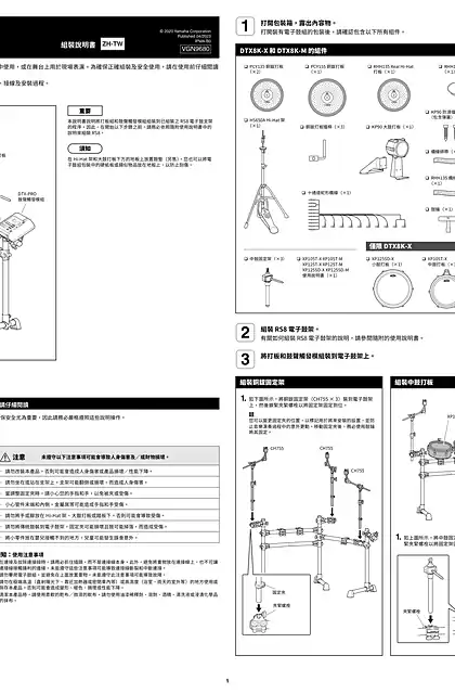 yamaha雅马哈DTX8K-X DTX8K-M Assembly Manual